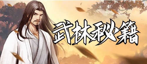 揭秘《挂出个大侠》中令人闻风丧胆的魔咒_游戏资讯-游民部落(gamecolg.com)