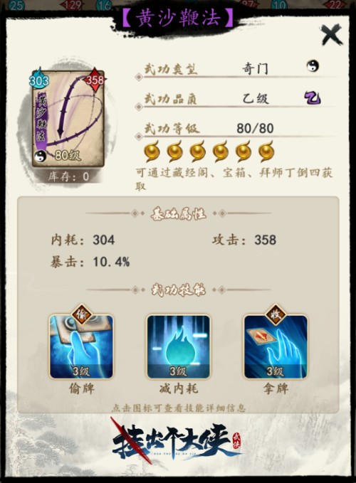 《挂出个大侠》一文教会你“异类”武功牌的神奇妙用_游戏资讯-游民部落(gamecolg.com)