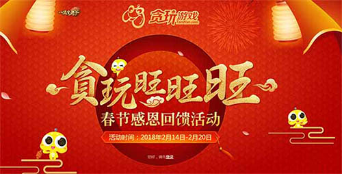 《一品官老爷》新春大回馈欢欢喜喜贺新年_游戏资讯-游民部落(gamecolg.com)