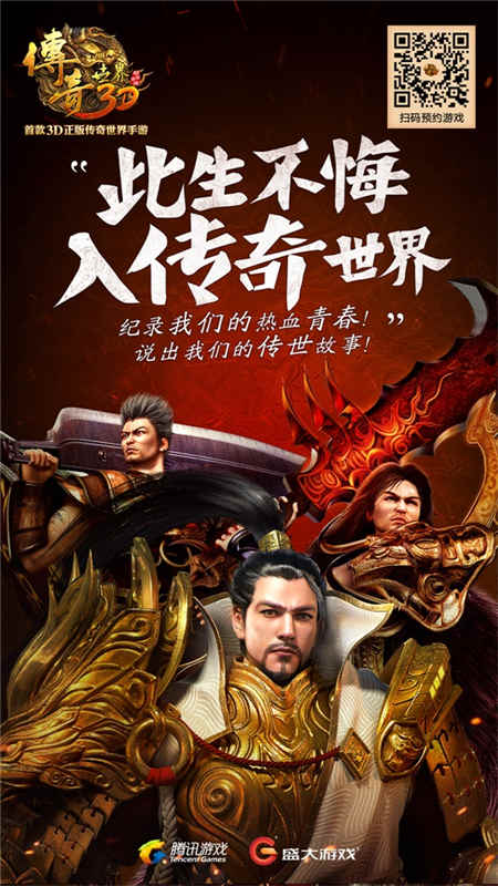 《传奇世界3D》我有酒你有故事吗_游戏资讯-游民部落(gamecolg.com)