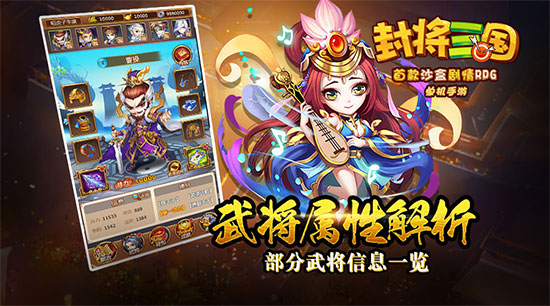 沙盒剧情单机手游《封将三国》武将系统曝光_游戏资讯-游民部落(gamecolg.com)