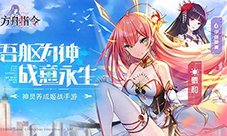 方舟指令神灵养成姬战手游由bilibili独代