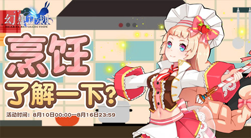 烹饪了解一下《幻想计划》烹饪大师出世_游戏资讯-游民部落(gamecolg.com)