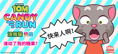 《汤姆猫快跑》官方条漫征集赢取现金周边大奖_游戏资讯-游民部落(gamecolg.com)