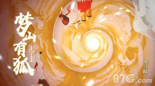 《阴阳师》二周年主题曲初揭庆典序幕_游戏资讯-游民部落(gamecolg.com)