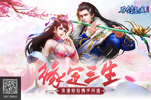 仙侣大赛将启《刀剑逍遥》完美情人魅力来袭_游戏资讯-游民部落(gamecolg.com)