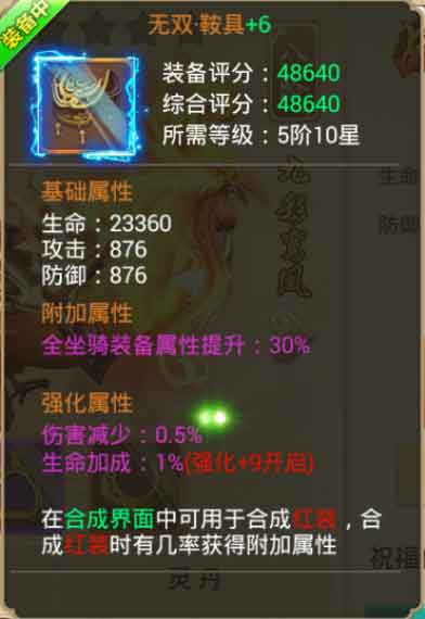 《剑逆八荒》情报站:PK必备骑宠装备强化激情开启_游戏资讯-游民部落(gamecolg.com)