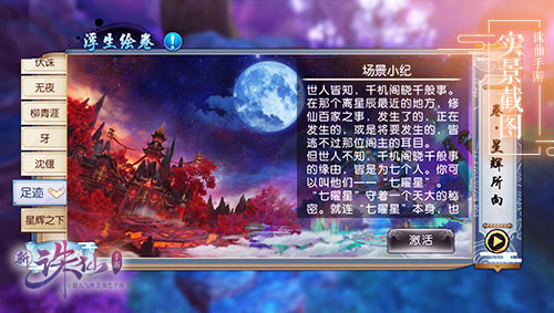 CV大神登场《诛仙手游》剧情体验玩法浮生绘卷_游戏资讯-游民部落(gamecolg.com)