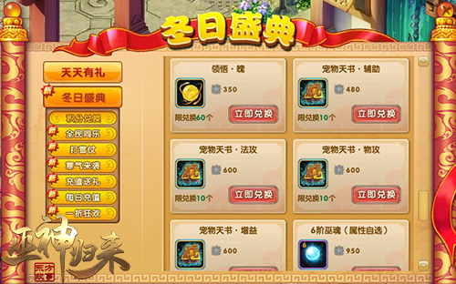 惊现快乐源泉《巫神归来》打雪仗嗨翻天_游戏资讯-游民部落(gamecolg.com)