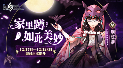 万圣节强袭《FGO》魔城攀登者/姬路城大决战开幕_游戏资讯-游民部落(gamecolg.com)
