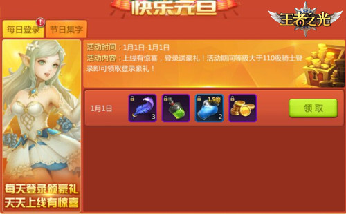 狂撒百万红包3K游戏《王者之光》邀你一起跨年_游戏资讯-游民部落(gamecolg.com)