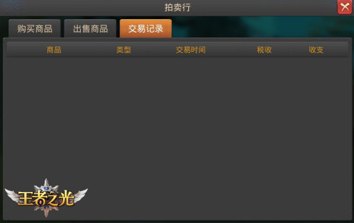 好货等你来3K游戏《王者之光》拍卖行玩法介绍_游戏资讯-游民部落(gamecolg.com)