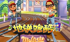 怀旧电玩节《地铁跑酷》带你玩转电玩盛典