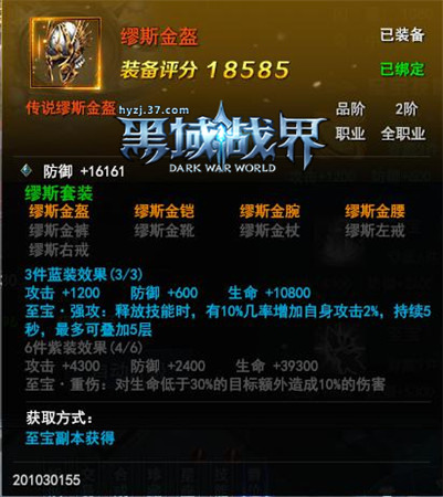 怒刷至宝37《黑域战界》“至宝装备”称霸神魔!_游戏资讯-游民部落(gamecolg.com)