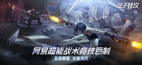 量子特攻今日终极封测超能特工全球集结_C++语言-游民部落(gamecolg.com)