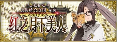 《FGO》LostbeltNo.3新章开幕_游戏资讯-游民部落(gamecolg.com)