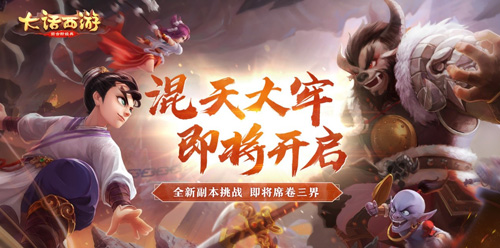 大话手游魔王窟全新副本【混天大牢】即将开启！_游戏资讯-游民部落(gamecolg.com)