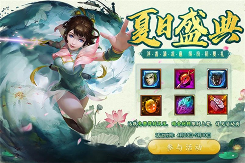 浮香清凉《梦三国手游》缤纷夏日活动来袭_游戏资讯-游民部落(gamecolg.com)