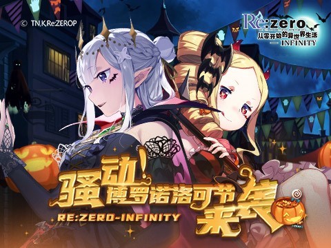 神秘小恶魔闪亮登场《Re:Zero_INFINITY》新版本上线!_游戏资讯-游民部落(gamecolg.com)