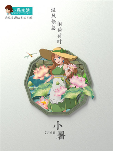 《小森生活》小暑节气清凉料理厨房开张啦_游戏资讯-游民部落(gamecolg.com)
