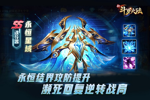 帝国之光《新斗罗大陆》新SS暗器“永恒星域”将登场_游戏资讯-游民部落(gamecolg.com)