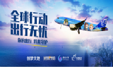 《全球行动》联合华夏航空滴滴出行小秋莎守护出行
