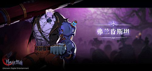 Castlevania正版手游《月夜狂想曲》BOSS介绍_游戏资讯-游民部落(gamecolg.com)
