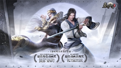 业界认证！《秦时明月世界》强势斩获MWU、CGDA双大奖_游戏资讯-游民部落(gamecolg.com)