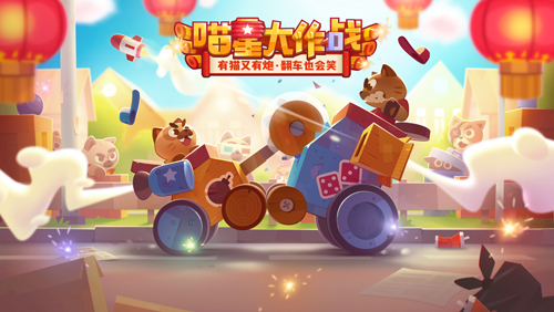 奇妙喵星球《喵星大作战》万元赏金同人作品征集_游戏资讯-游民部落(gamecolg.com)