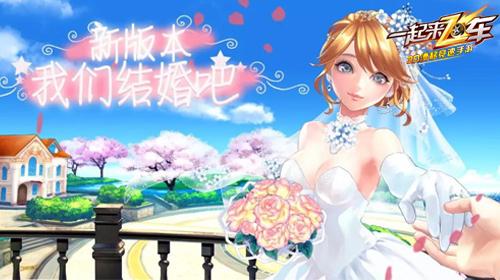 《一起来飞车》全新版本携双重惊喜浪漫来袭_游戏资讯-游民部落(gamecolg.com)