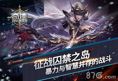 《奇迹:最强者》征战囚禁之岛暴力与智慧并存的战斗_游戏资讯-游民部落(gamecolg.com)