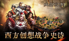 中世纪的神秘黑科技《火器文明》生化人揭秘