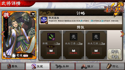 《三国志大战M》武将特技系统曝光_游戏资讯-游民部落(gamecolg.com)