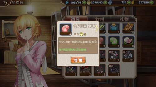 《姬魔恋战纪》七夕节特别礼物:七夕巧果红剧情_游戏资讯-游民部落(gamecolg.com)