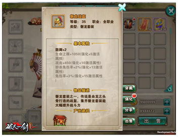 新成员登场《破天一剑》手游全新磐龙装备解锁_游戏资讯-游民部落(gamecolg.com)