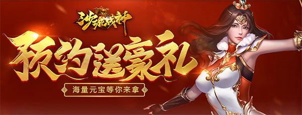 重燃传奇魂37《沙城战神》预约福利重磅来袭_游戏资讯-游民部落(gamecolg.com)