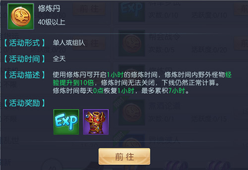 野怪10倍经验升级《魔剑侠缘》修炼丹玩法抢先知_游戏资讯-游民部落(gamecolg.com)
