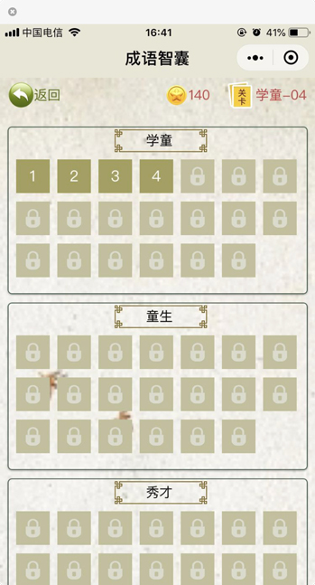 成语智囊：测一测你的成语过关了没？_游戏资讯-游民部落(gamecolg.com)