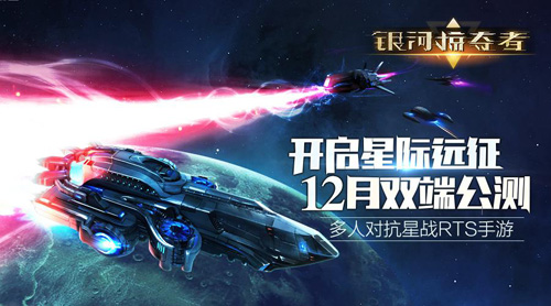 《银河掠夺者》公测启动开启新的星际远征_游戏资讯-游民部落(gamecolg.com)