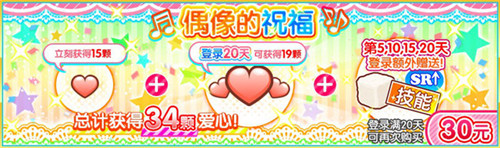 《LoveLive!学园偶像祭》国服开放冬季嘉年华登录有奖_游戏资讯-游民部落(gamecolg.com)