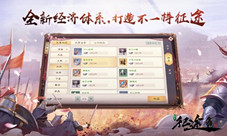 《绿色征途》手游携全新交易系统助你全年好财运