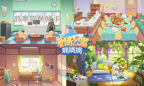 《爱情公寓消消消》6月版本体验向往的生活_游戏资讯-游民部落(gamecolg.com)