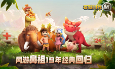 游戏未上小游戏先行《石器时代M》套路不得了