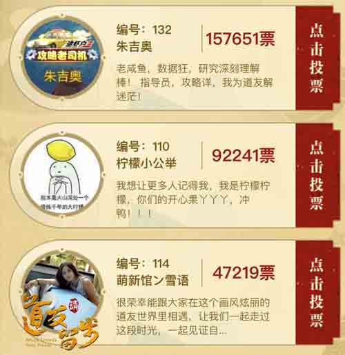 玩家代言人登场《道友请留步》大奖揭晓_游戏资讯-游民部落(gamecolg.com)