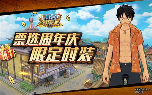 《航海王燃烧意志》周年庆来了!_游戏资讯-游民部落(gamecolg.com)