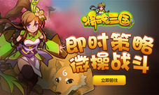 收集卡牌主宰三国我去玩《将魂三国》Q萌武将进阶