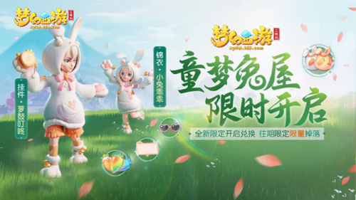 《梦幻西游三维版》童趣活动欢乐开启杨洋陪你过六一_游戏资讯-游民部落(gamecolg.com)