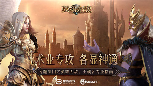 《魔法门之英雄无敌:王朝》术业专攻各显神通_C++语言-游民部落(gamecolg.com)