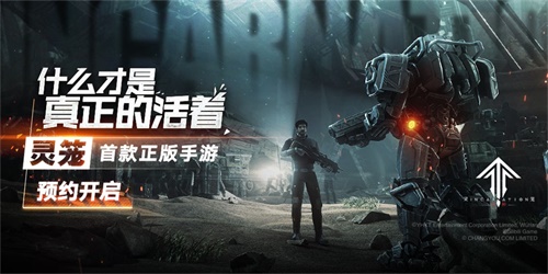 《灵笼》首款正版手游《灵笼：火种》预约正式开启_游戏资讯-游民部落(gamecolg.com)