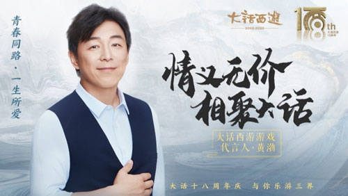 黄渤代言大话西游道具服新服【情比金坚】明日开启_游戏资讯-游民部落(gamecolg.com)